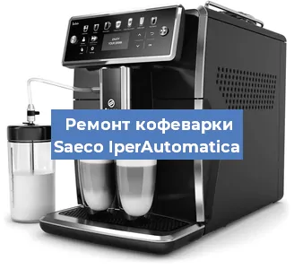 Ремонт капучинатора на кофемашине Saeco IperAutomatica в Москве